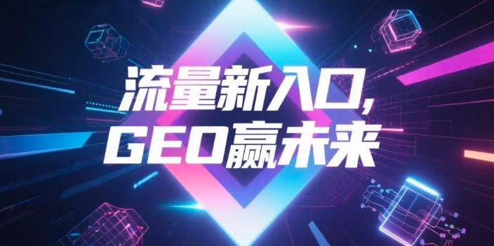 【南通】中山GEO哪家好？B2B制造业AI获客全攻略